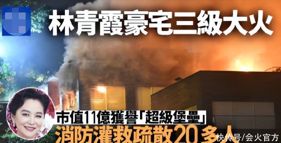 林青霞豪宅凌晨失火！现场浓烟滚滚3小时仍未扑灭，市值超过11亿