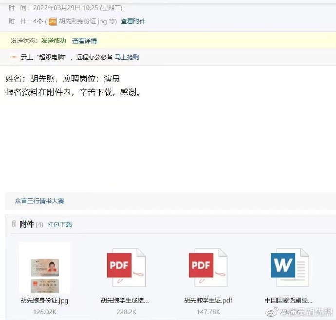 演员胡先煦：质疑我报考话剧院可检举