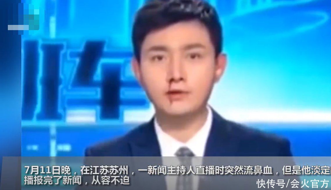 知名主持人直播时流鼻血！一边流血一边播新闻，满嘴血迹十分敬业