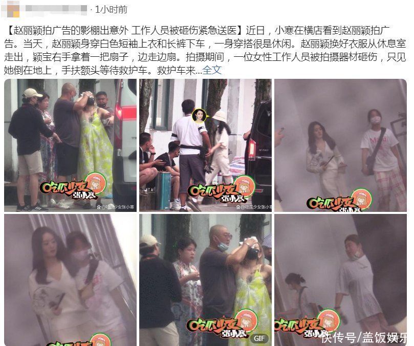 赵丽颖拍广告惹争议！工作人员被砸紧急送医，全程未关注被指冷漠