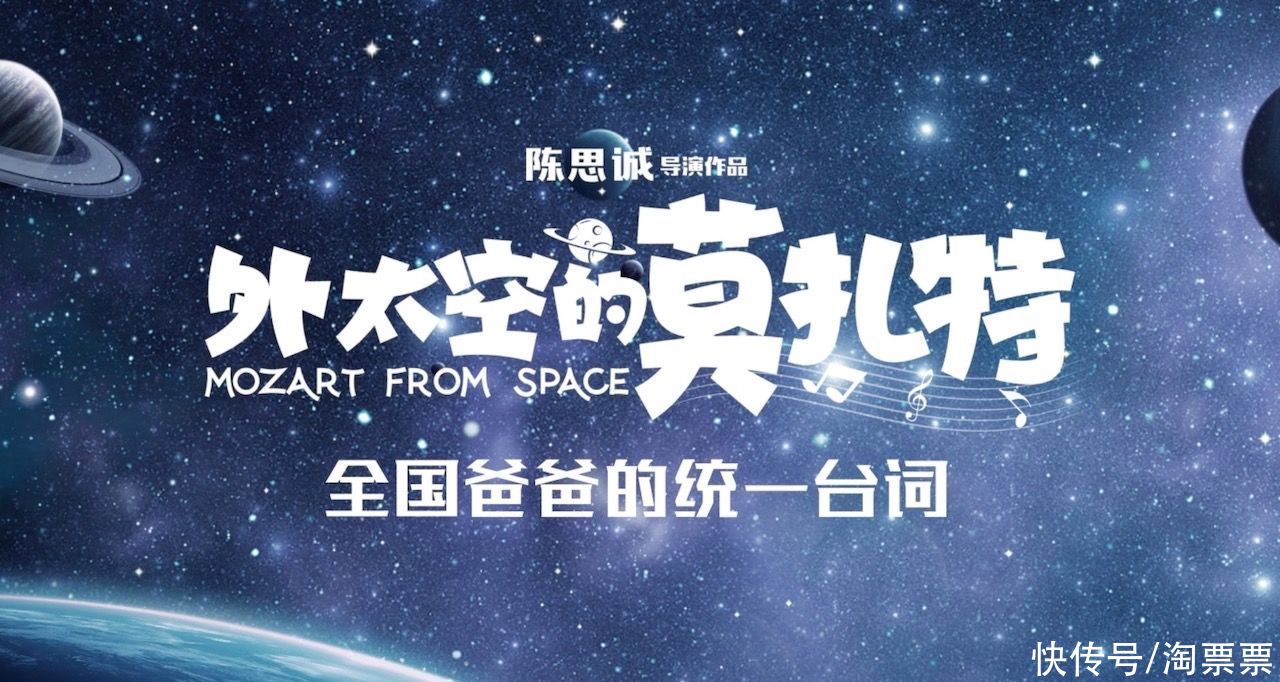 电影《外太空的莫扎特》发布口碑特辑 黄渤“全国爸爸的统一台词”引