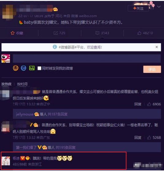 杨迪在线辟谣baby带刘耀文见资方 调侃“瞎说！带的是我”