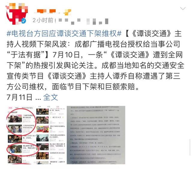 曝谭谈交通将全面下架，谭乔面临千万赔偿，版权方被疑是空壳公司