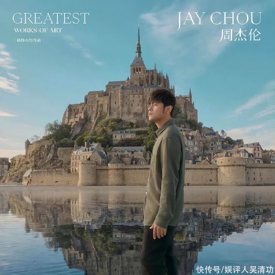 周杰伦专辑《最伟大的作品》，销售额超过肖战的《光点》登顶