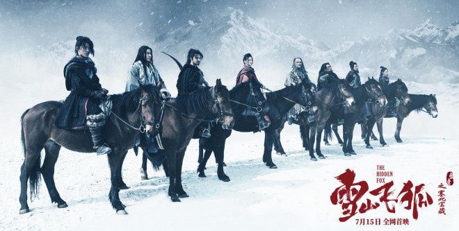 路阳监制！《雪山飞狐之塞北宝藏》定档7.15上映