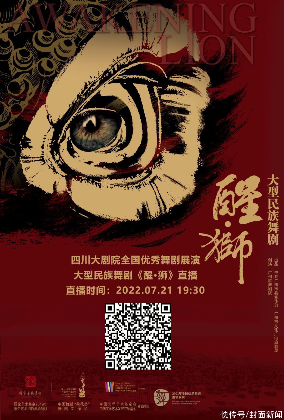 1元看舞剧！《醒·狮》惠民演出7月21日云端见