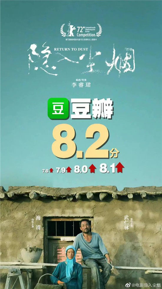 年度评分华语片 《隐入尘烟》不止于乡村爱情