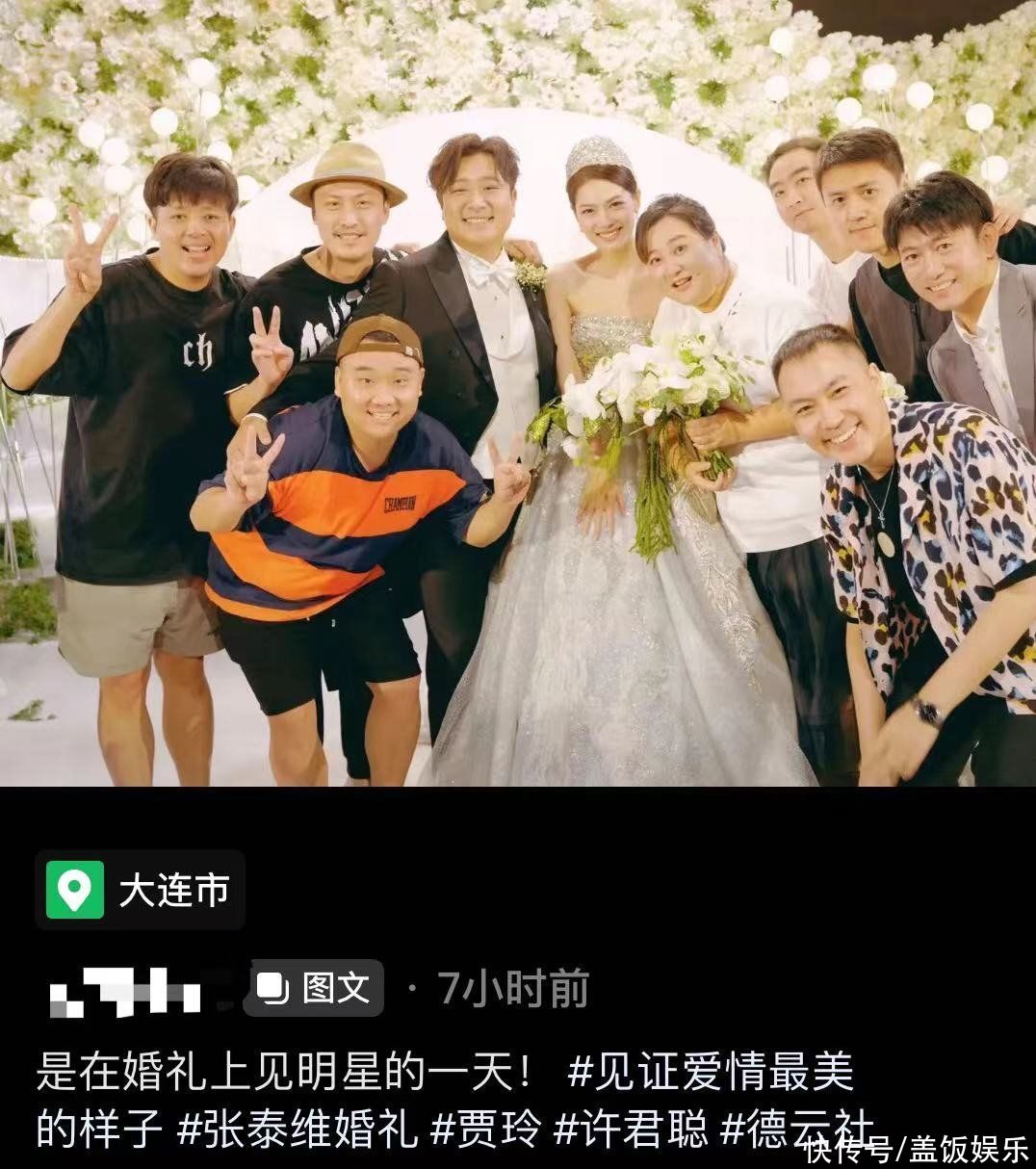 31岁喜剧演员大婚众星祝贺！老板贾玲热泪盈眶，德云社演员也现身