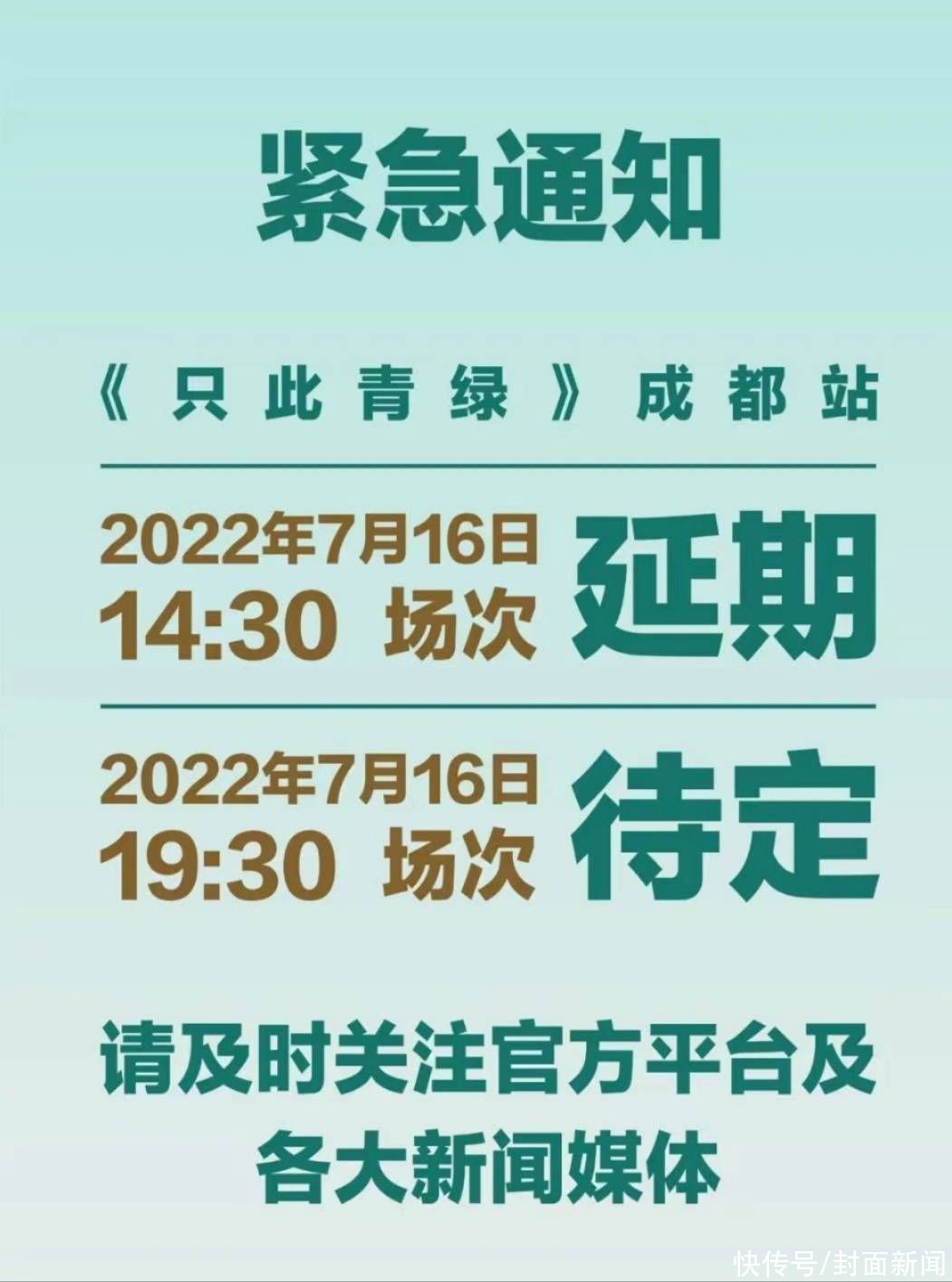 再次延期！《只此青绿》成都站7月16日下午场延期，晚上场待定