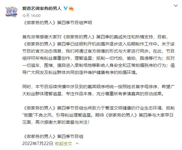 综艺《做家务的男人》发布声明 抵制一切代拍偷拍路透等行为