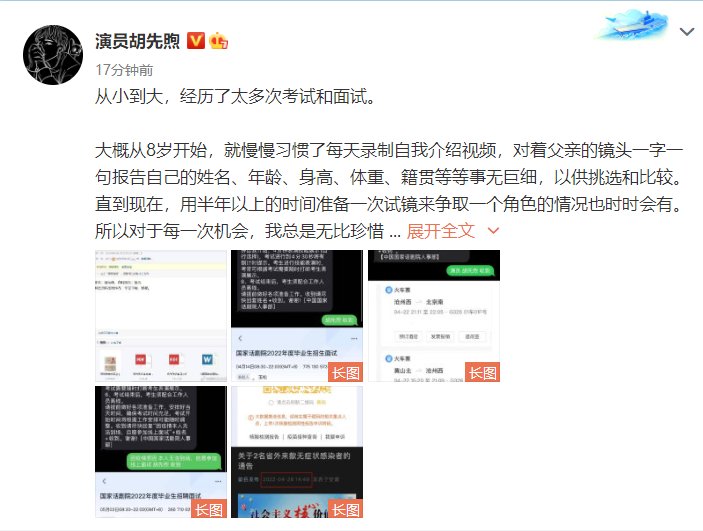 胡先煦晒多图回应“考编”质疑：报考话剧院完全遵守规定