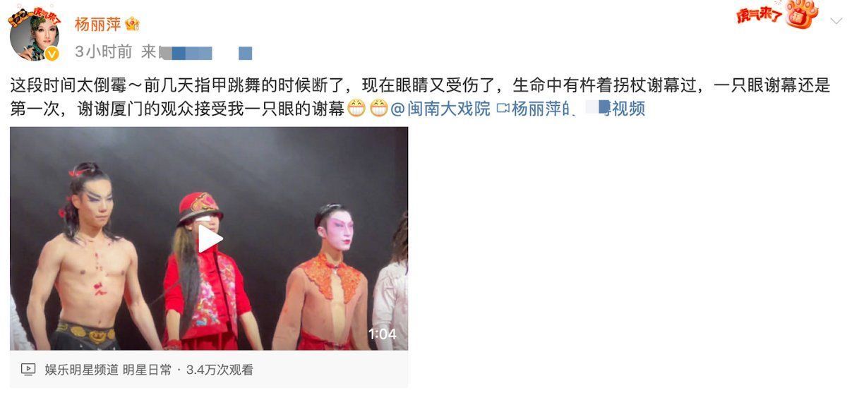63岁杨丽萍眼睛开裂受伤！脸上包纱布上台谢幕，4天前曾指甲断裂