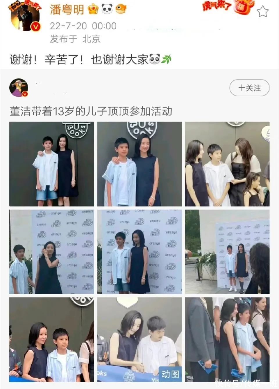 潘粤明转发董洁与儿子合照，文案疑似与前妻和解，网友为其抱不平
