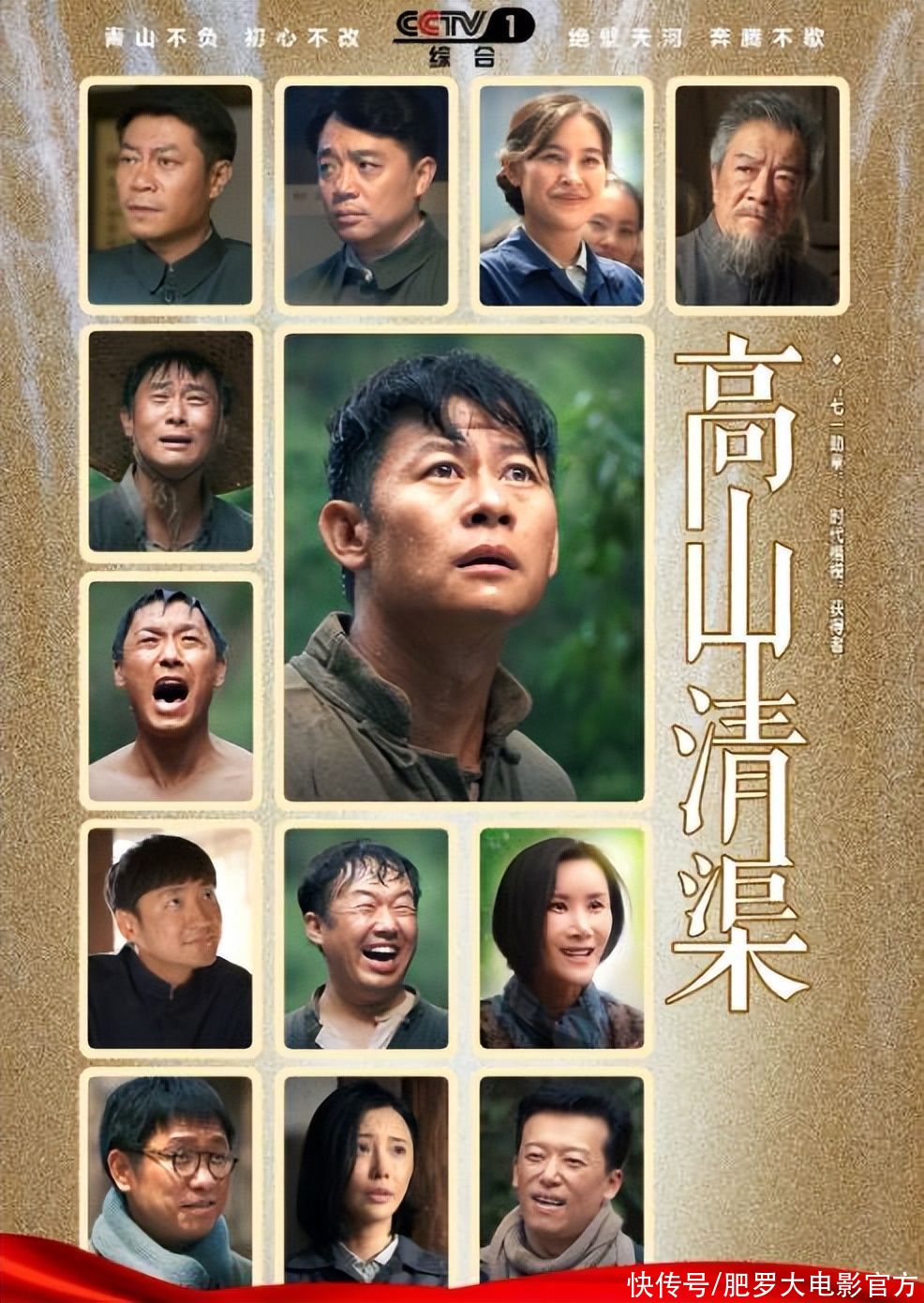 《高山清渠》仅播2集，收视率全国！央视又拿到“”了