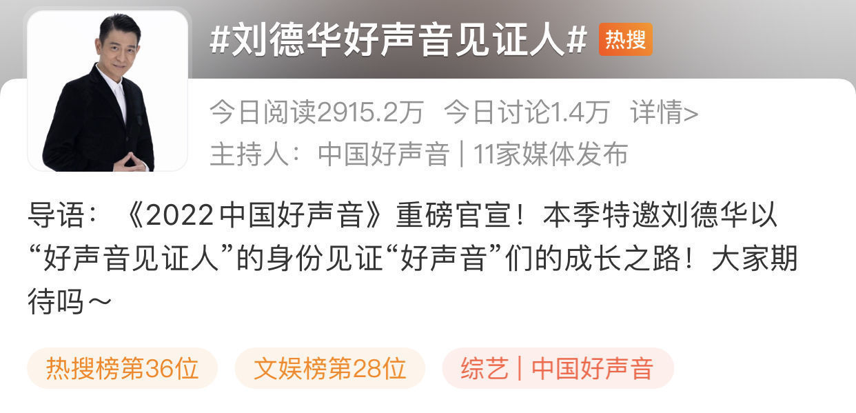 中国好声音阵容官宣！那英退出梁静茹成女导师，刘德华首加盟