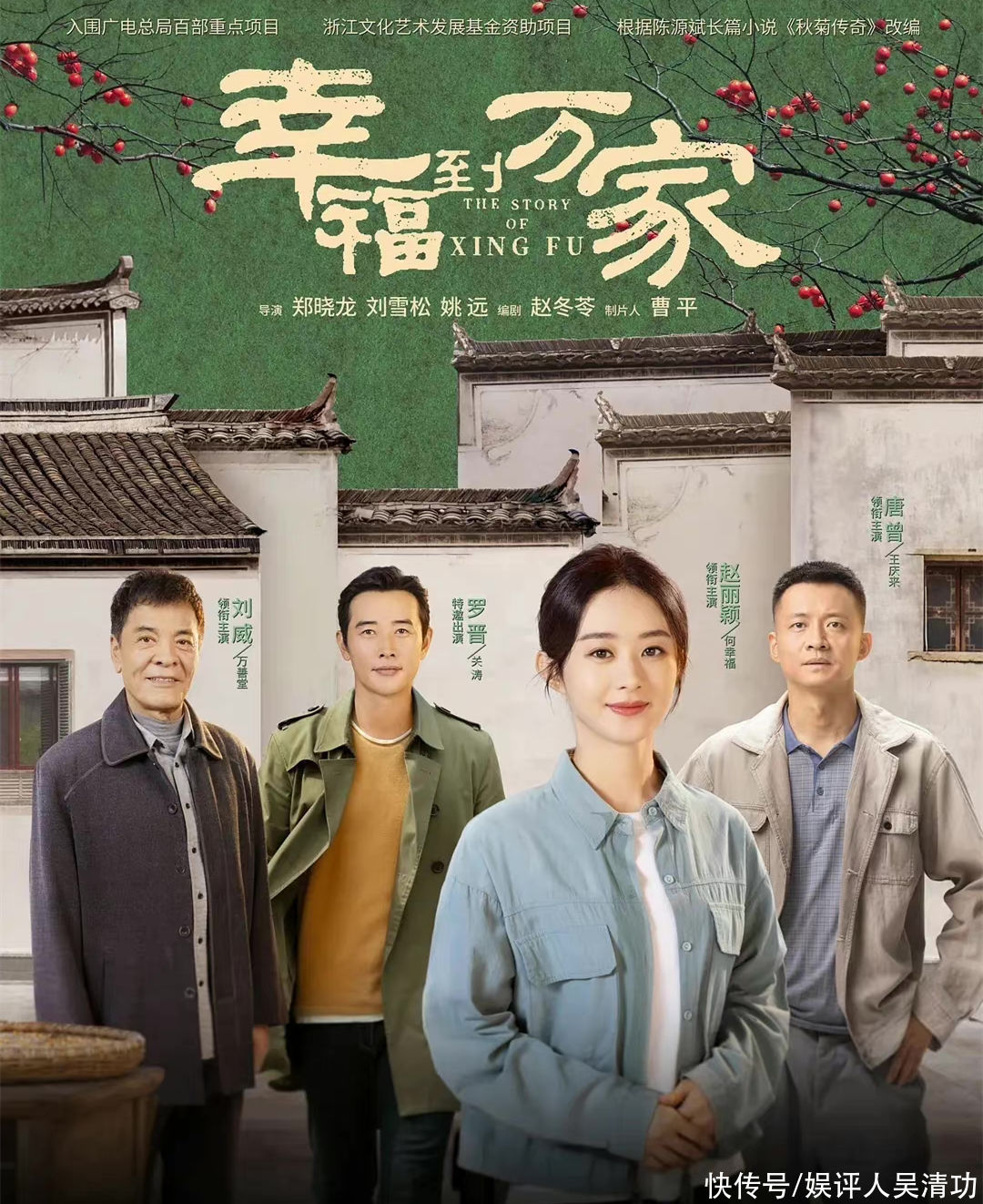 赵丽颖掉下神坛？于正和蒋欣都在看《幸福到万家》，但收视率不高