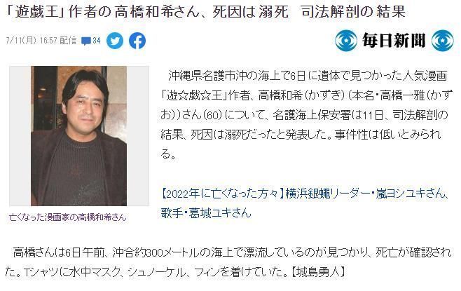 高桥和希死因为溺死 刑事案件可能性较低