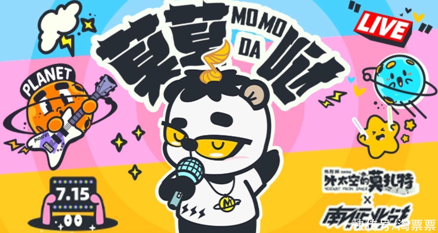 电影《外太空的莫扎特》发布推广曲《莫莫哒》MV 南征北战NZBZ再度合作