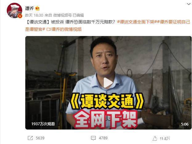 四川君盛律师事务所回应谭谈交通被全网下架：维权工作系电视台授权
