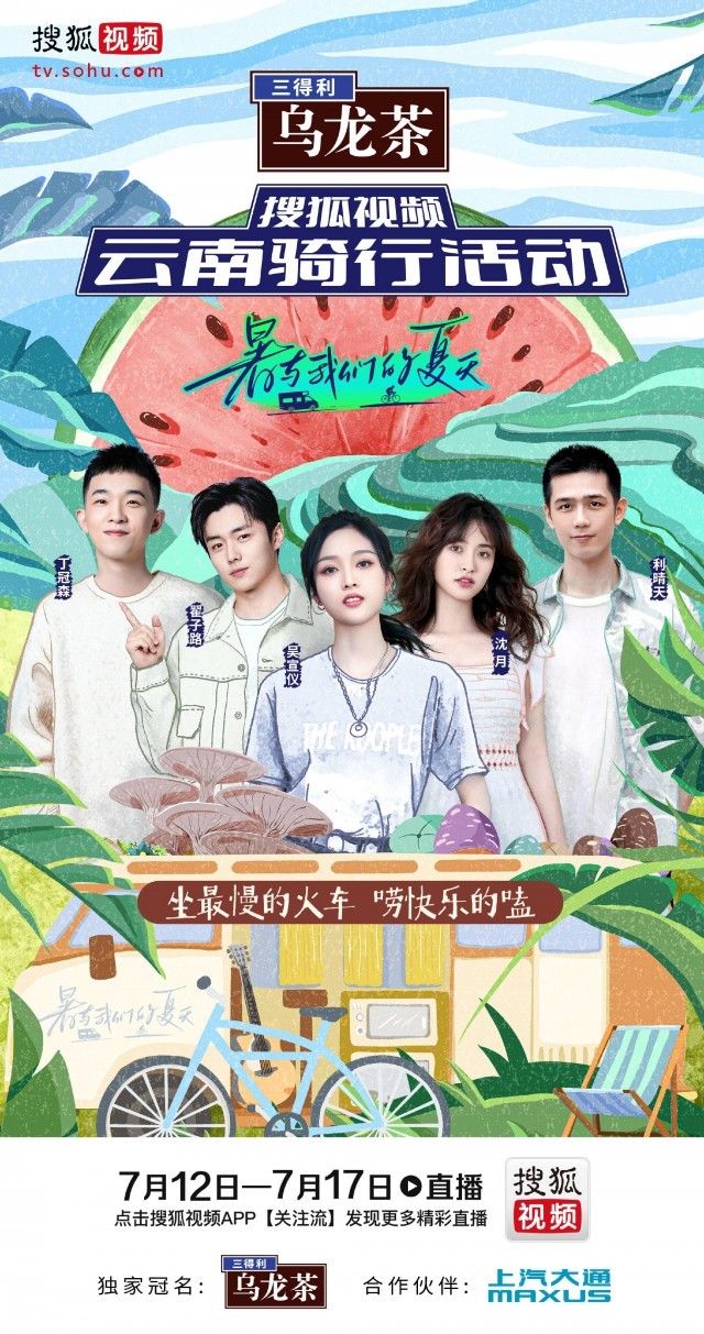 《暑与我们的夏天》星空露营音乐趴吴宣仪走心分享丁冠森表白偶像