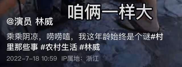 67岁港星林威晒河北农村生活，与村民坐土墙边唠嗑，无架子太亲切