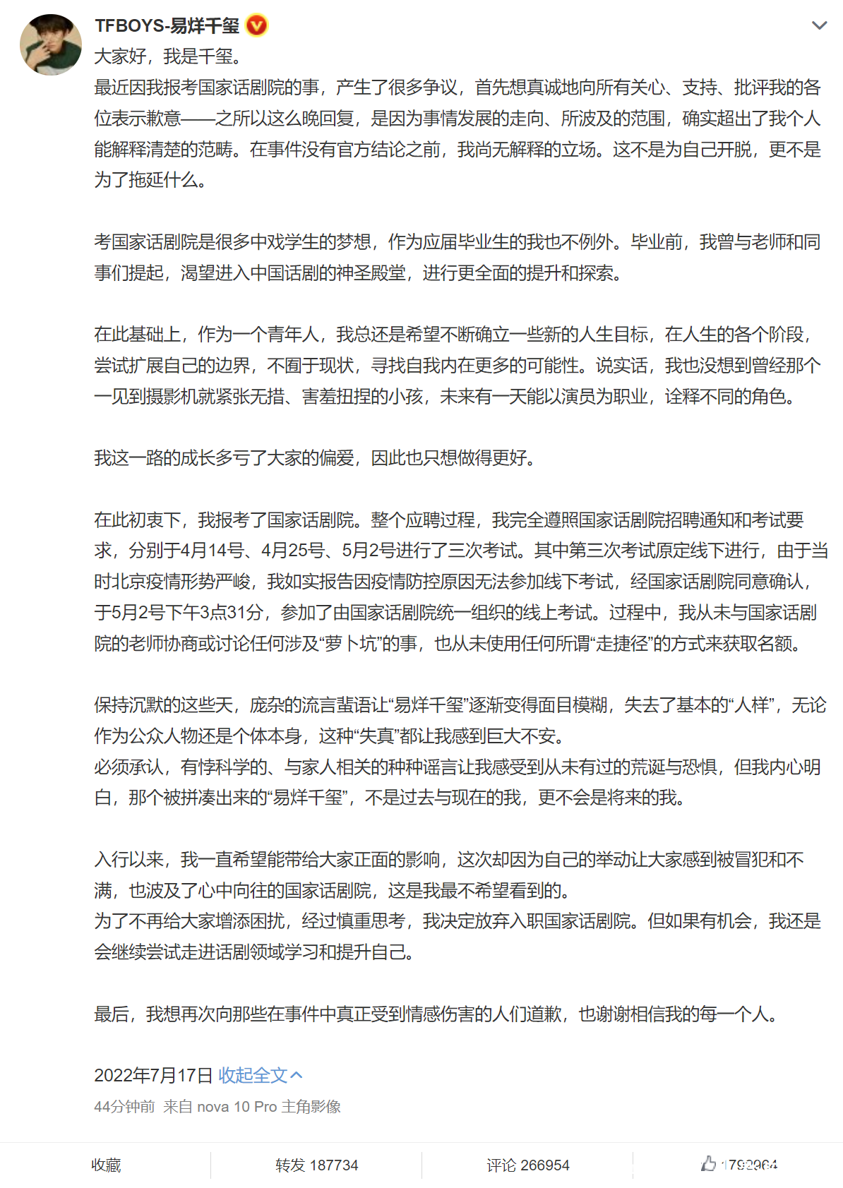 易烊千玺906字回应风波：两次道歉有讲究，遭到网络暴力很委屈