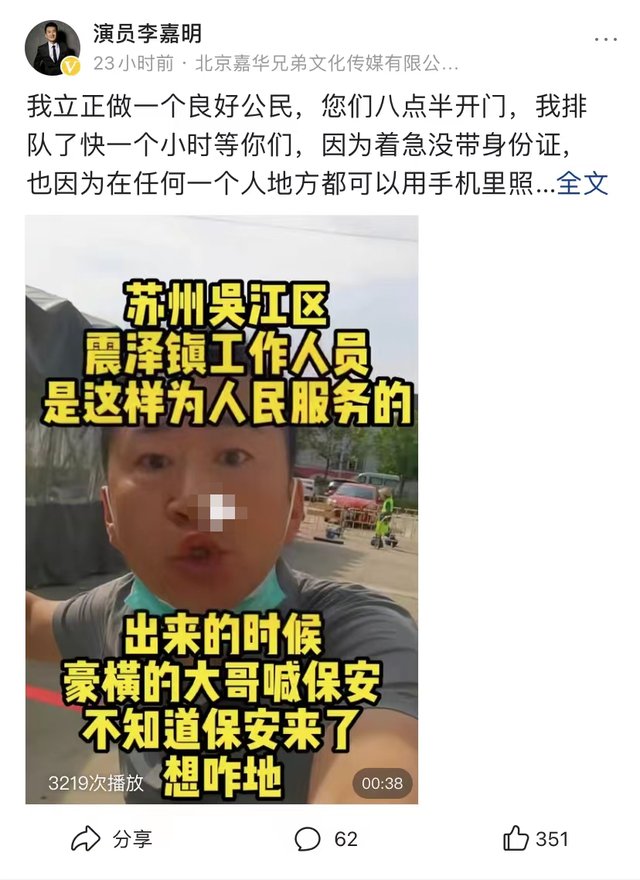 戏骨李嘉明愤怒发文，因未带证件做核酸被拒，与工作人员起争执