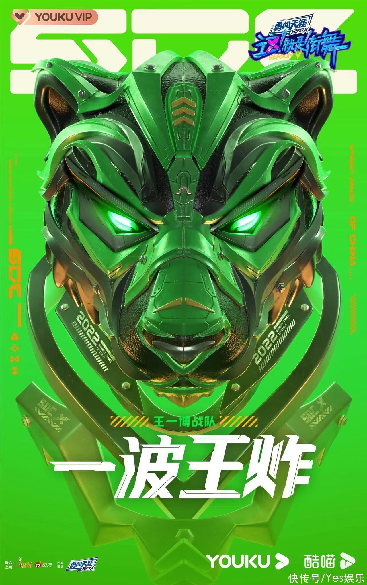《这！就是街舞》第五季官宣四大战队 王一博韩庚李承铉刘雨昕队长宣