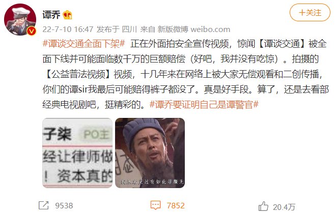 《谭谈交通》全面下架，谭Sir真的要“赔到裤子都没了”？