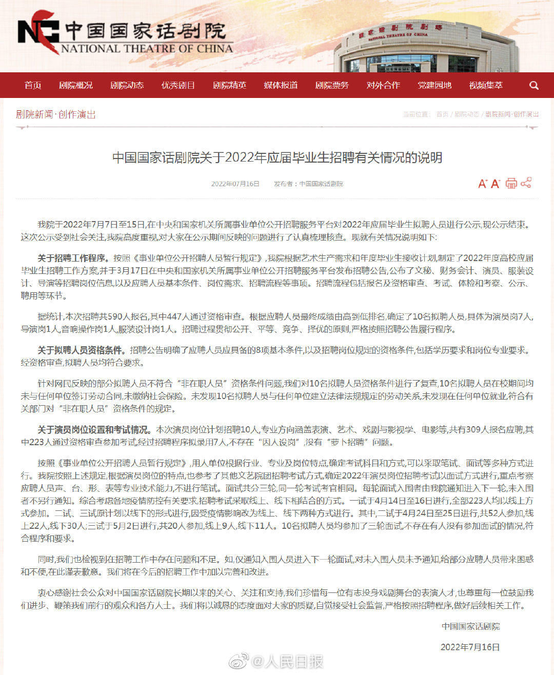 话剧院回应易烊千玺等艺人考编：没有“萝卜招聘”问题