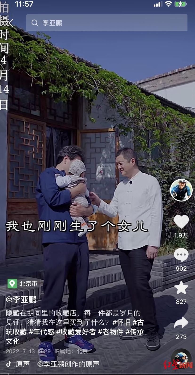 李亚鹏晒视频透露与海哈金喜生了个女儿