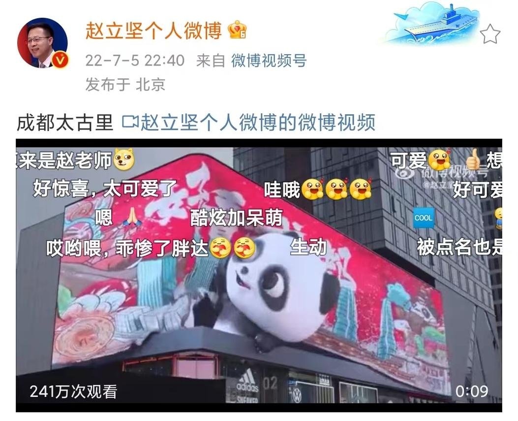 赵立坚两个月内“云推荐”成都5次 揭秘背后的“流量密码”