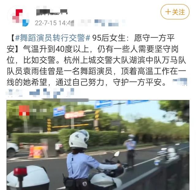 95后舞蹈演员袁雨佳转行成交警，高颜值英姿飒爽，顶高温坚守一线