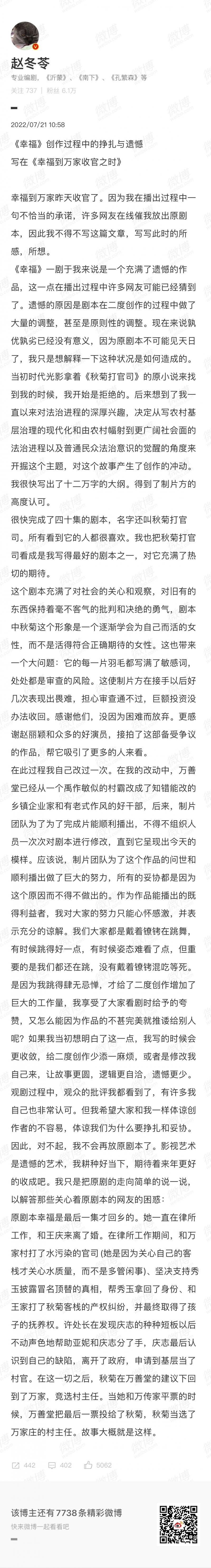 编剧赵冬苓透露《幸福到万家》原剧本中何幸福离婚