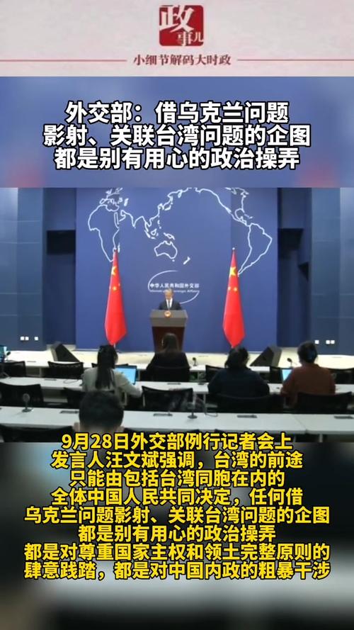 外交部：台湾问题同乌克兰问题有本质区别