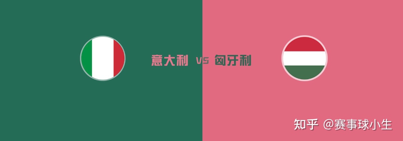 6.7日竞彩解析 欧国联：意大利 VS 匈牙利