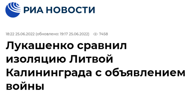 卢卡申科见普京时表示：立陶宛企图孤立加里宁格勒的行为近乎宣战