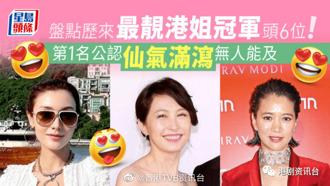 盘点历来最靓港姐头6位！第1名公认仙气满泻无人能及