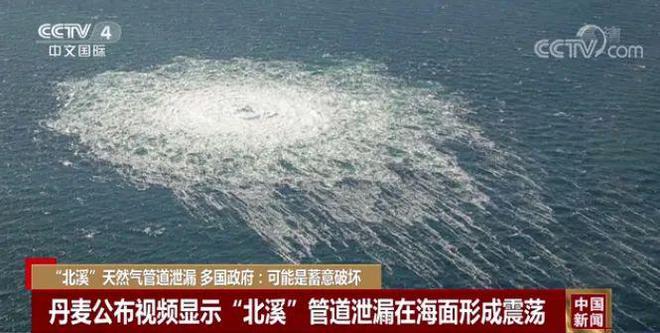 “北溪”管道泄露、乌克兰过境气堪忧，欧洲能源危机恶化