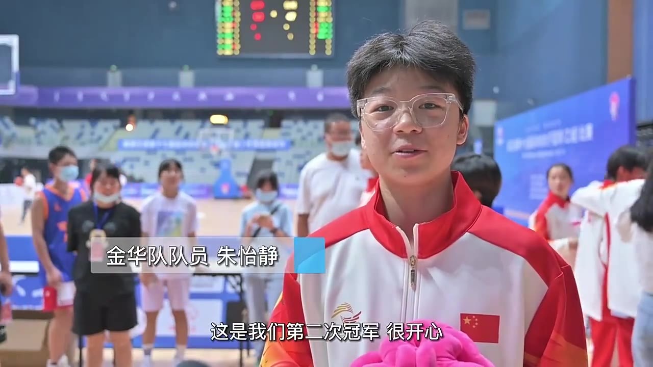 金华队夺金！省运会篮球（女子乙组）比赛圆满落幕