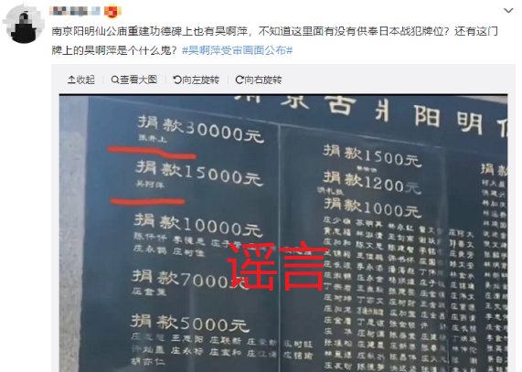 “吴啊萍”又出现在功德碑、对联？网友晒原图：P的
