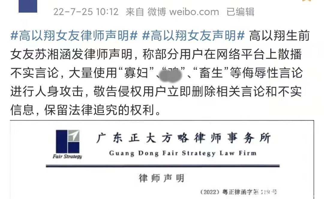 高以翔女友发律师声明，自称长期被网暴，此前被质疑立痴情人设
