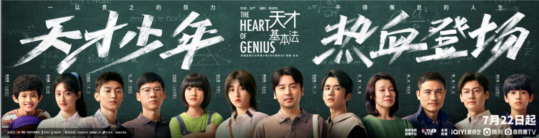看剧｜平行时空+数学天才 雷佳音张子枫张新成《天才基本法》双时空追