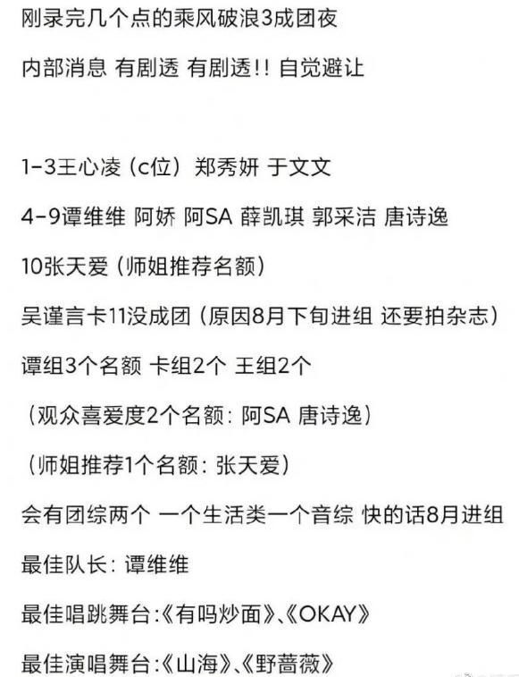 网传王心凌获《浪姐3》总