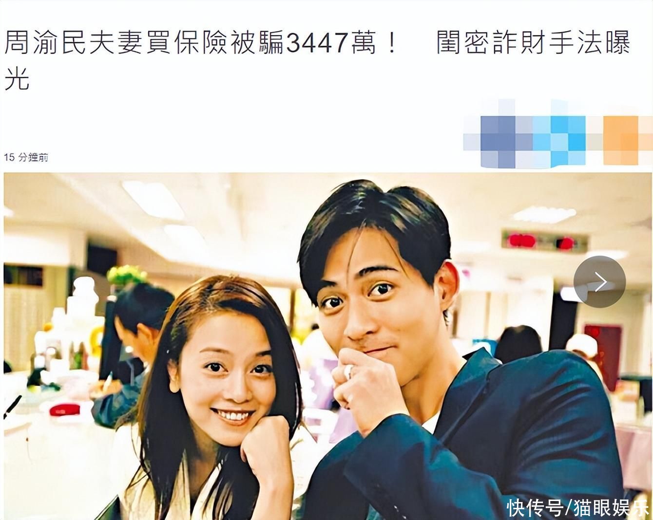 周渝民夫妇惨遭闺蜜诈骗，买高额储蓄险遭人利用，被骗700多万