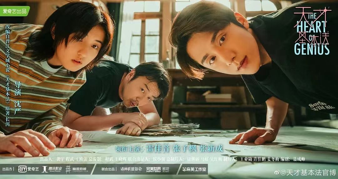 除了雷佳音张子枫饰演父女，《天才基本法》还有哪些爆款潜质？