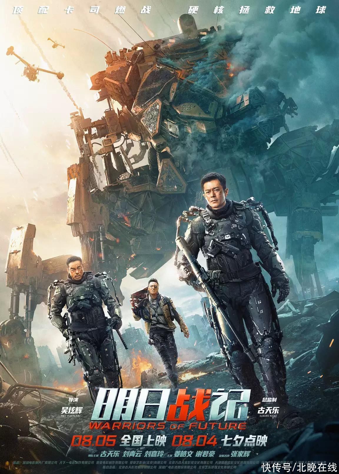 《明日战记》古天乐担任总监制和主演，全部由中国团队完成