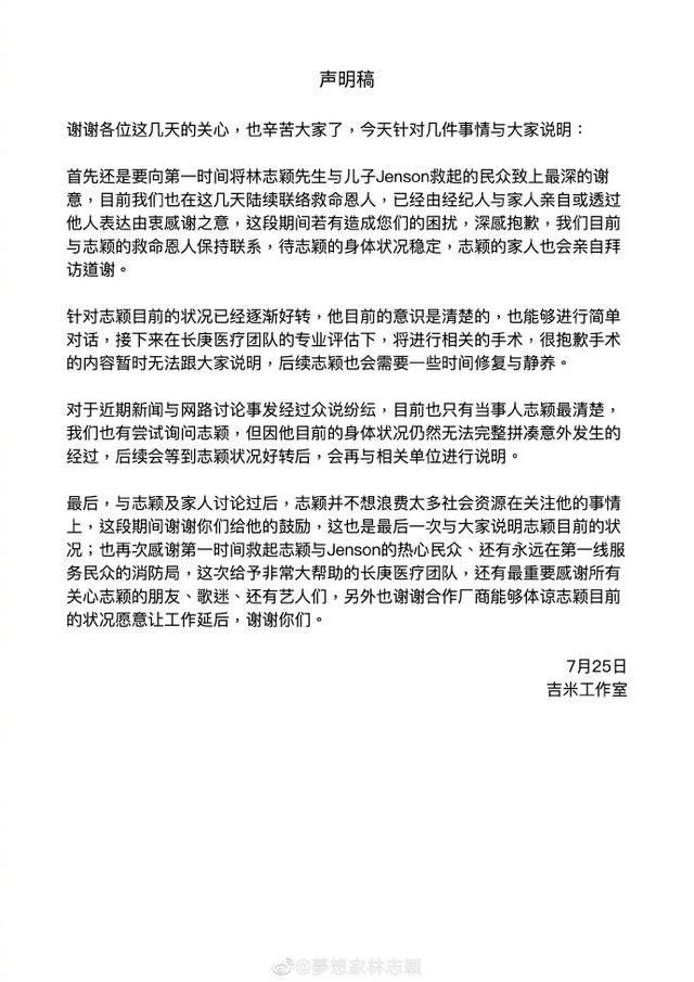 林志颖方发声明:目前意识清楚，能简单对话