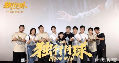 开心麻花电影《独行月球》北京首映，首波看片口碑不负期待 观众：放