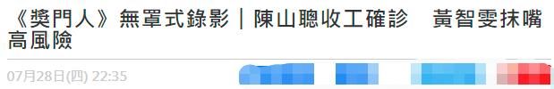 TVB男星陈山聪确诊新冠，录节目全程未戴口罩，用嘴玩游戏引担忧